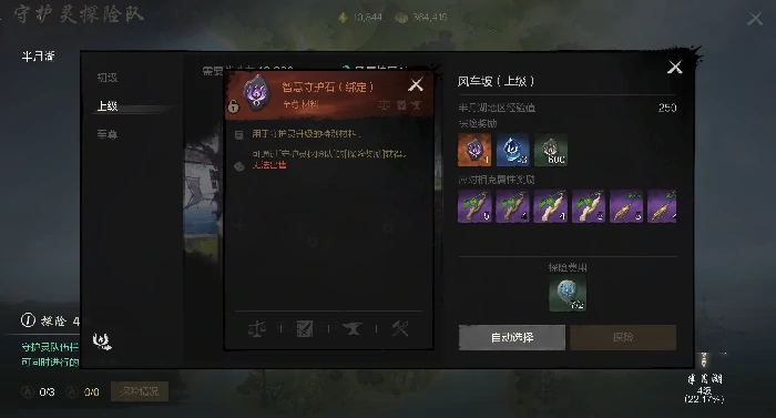 守护灵探险队玩法攻略