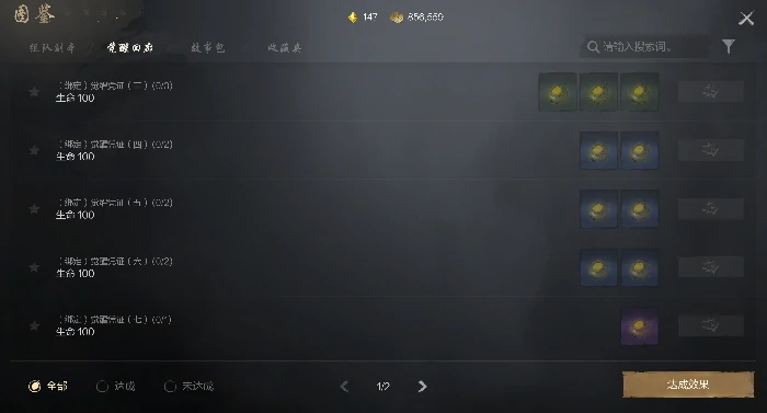 图鉴系统攻略