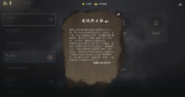 轶事系统玩法介绍