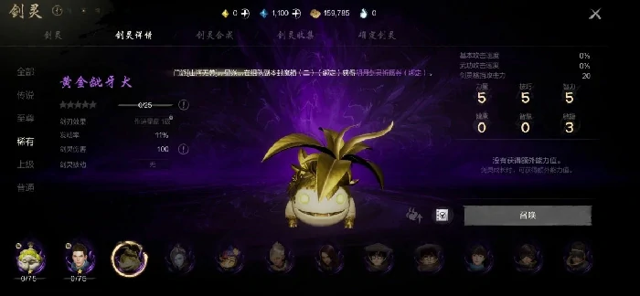 剑灵养成攻略