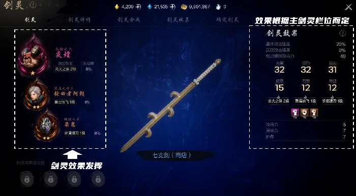 剑灵养成攻略