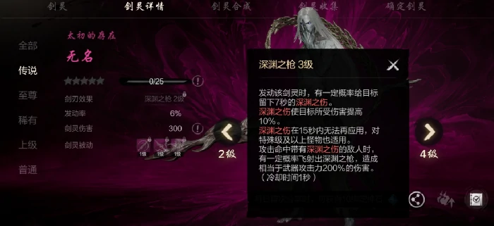 剑灵养成攻略