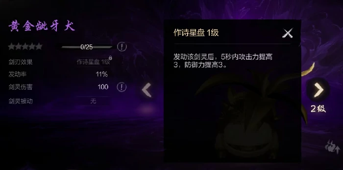 剑灵养成攻略