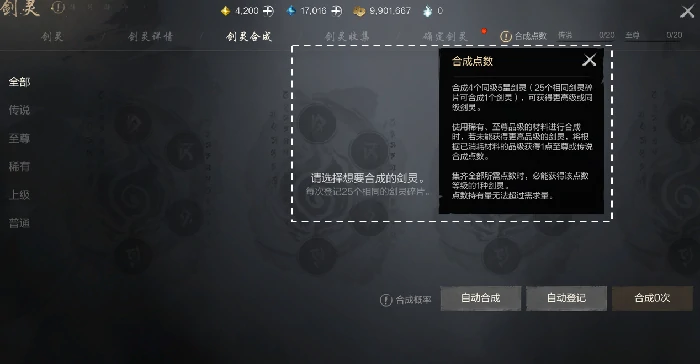 剑灵养成攻略