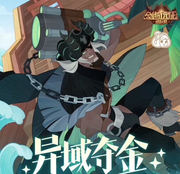 异域夺金玩法介绍