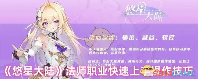 法师职业快速上手操作技巧