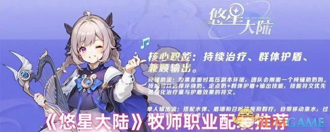 牧师职业配装推荐