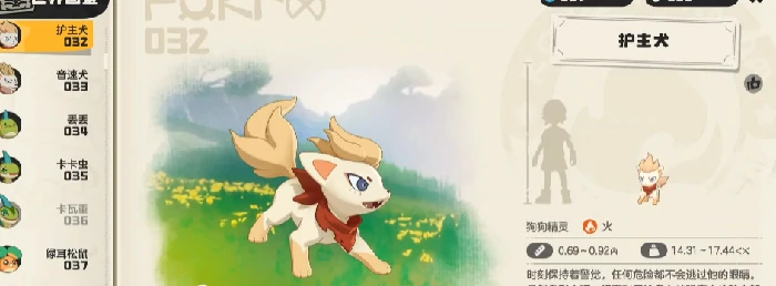 护主犬获取攻略