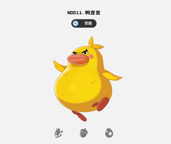鸭吉吉介绍