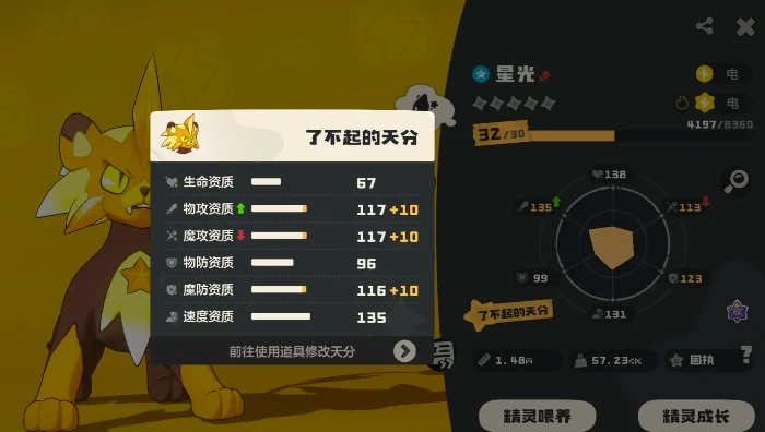 星光狮介绍