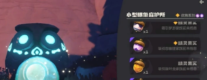 精灵蛋玩法介绍