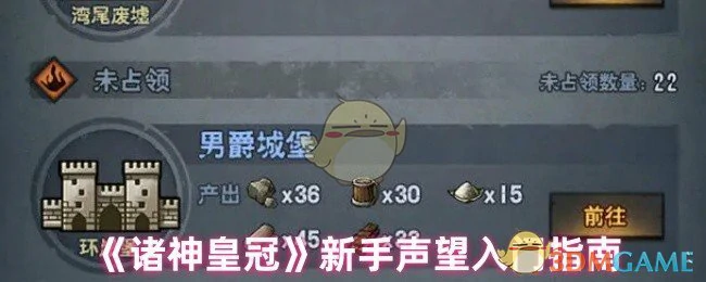 新手声望入门指南