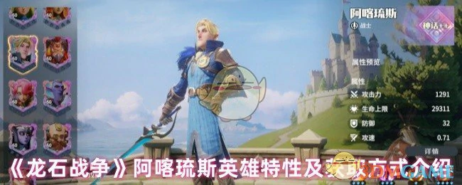 阿喀琉斯英雄特性及获取方式介绍