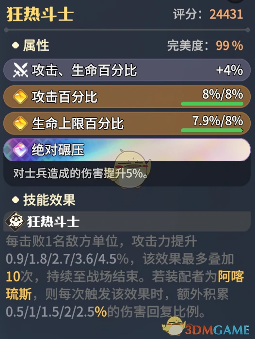 阿喀琉斯龙石搭配推荐