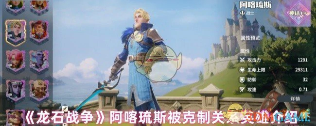 阿喀琉斯被克制关系英雄介绍