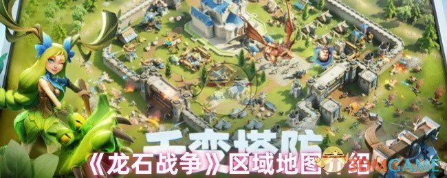 区域地图介绍