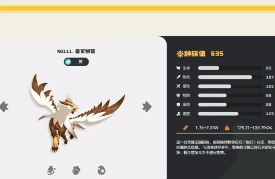 小狮鹫捕捉攻略