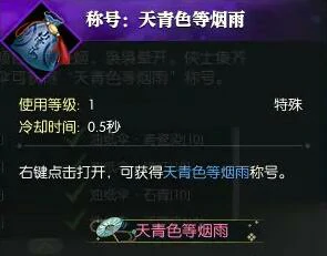 说英雄卡天青过雨获得方法