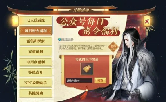 密令领取方法介绍