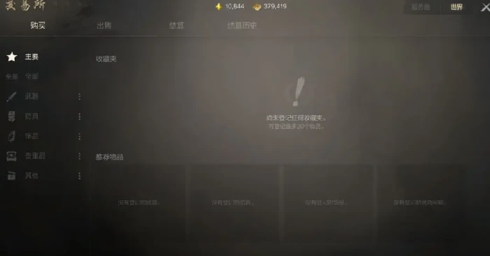 交易所介绍