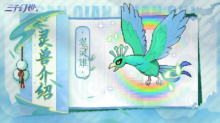 翠灵雉