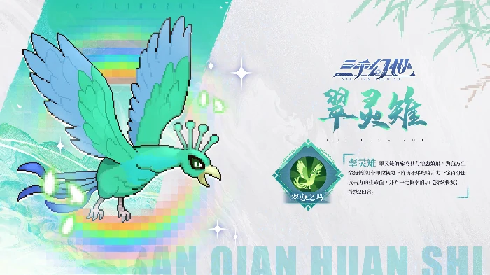 翠灵雉