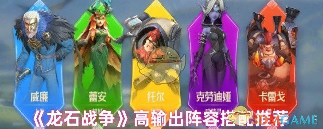 高输出阵容搭配推荐