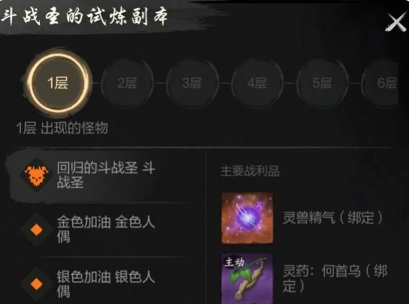 斗战圣机制介绍
