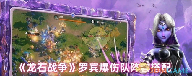 罗宾爆伤队阵容搭配
