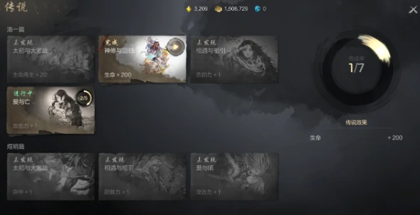 传说剧情解锁方法