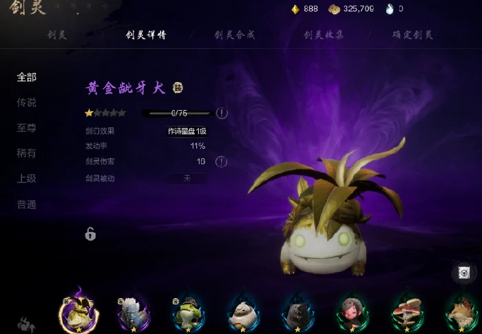 剑灵品质作用介绍
