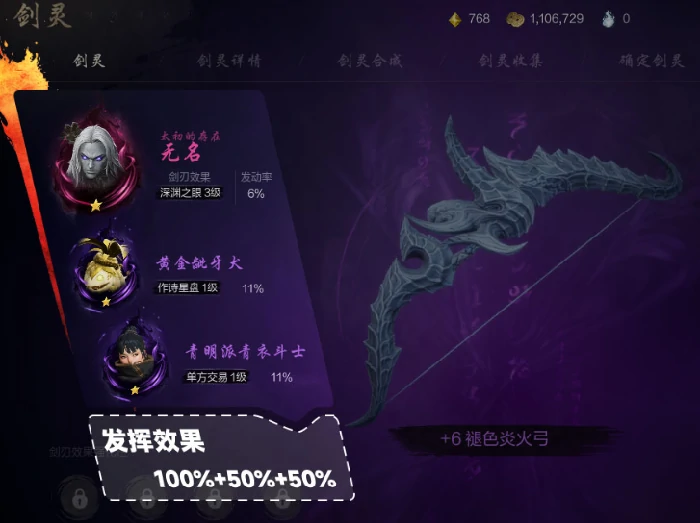 剑灵品质作用介绍