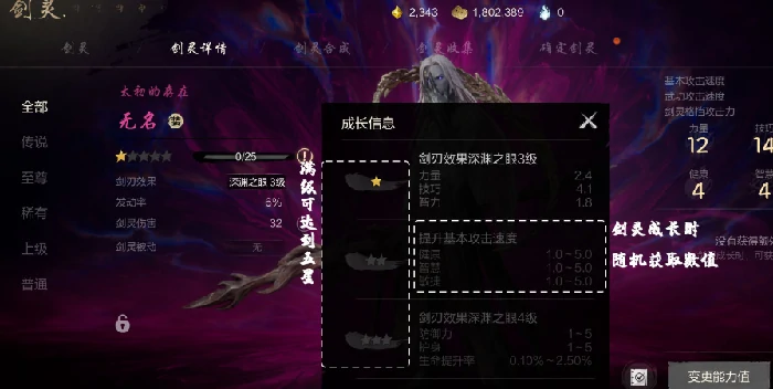 剑灵品质作用介绍