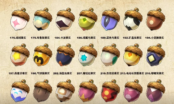 精灵果实一览