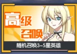英雄召唤玩法