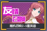 英雄召唤玩法