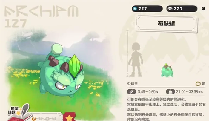 石肤蜥玩法介绍