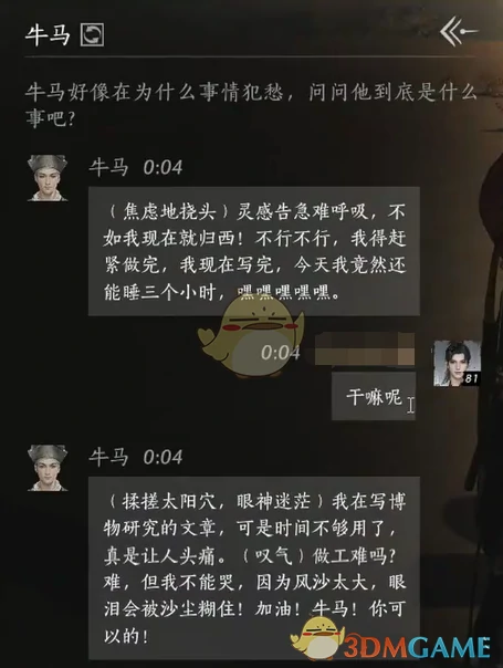 牛马对话结交攻略