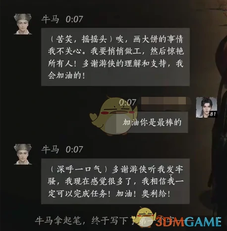 牛马对话结交攻略