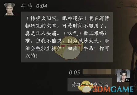 牛马对话结交攻略