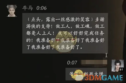 牛马对话结交攻略