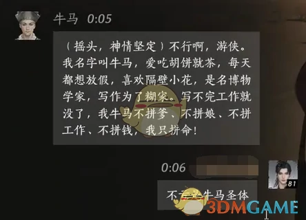 牛马对话结交攻略