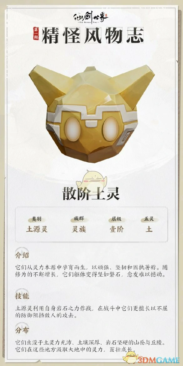 散阶土灵详情介绍