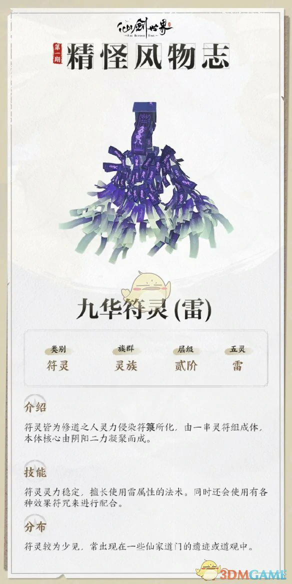 九华符灵详情介绍