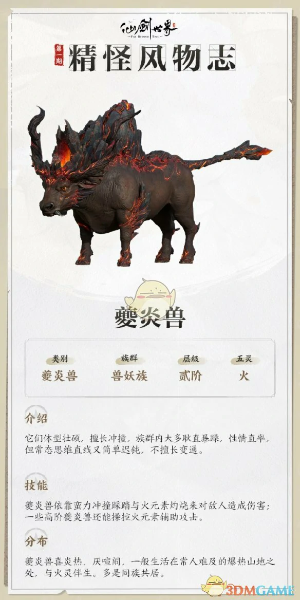 夔炎兽详情介绍