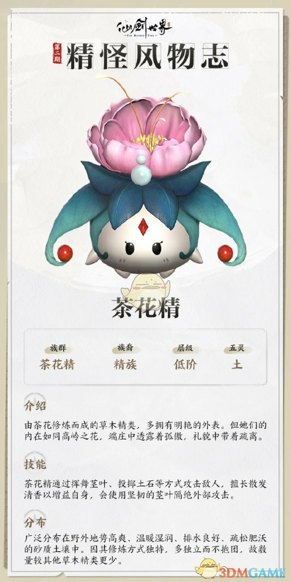 茶花精详情介绍