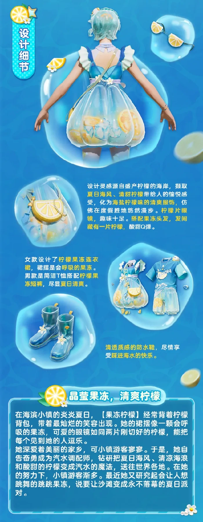 全新套装“果冻柠檬”外观效果一览