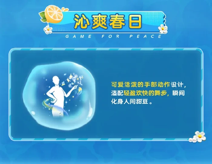 全新套装“果冻柠檬”外观效果一览