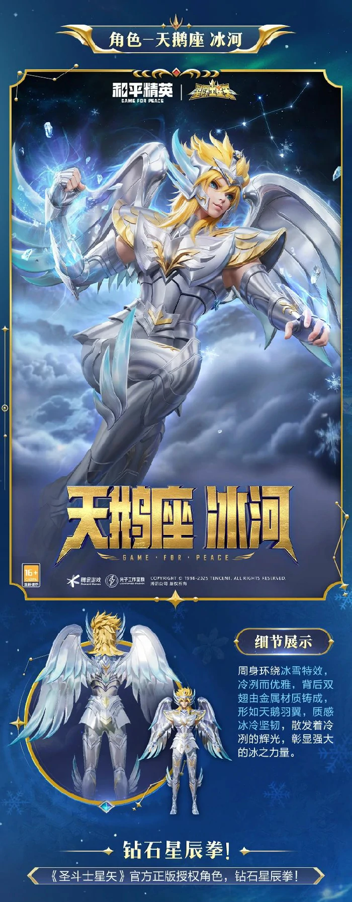 新套装 圣斗士星矢图鉴