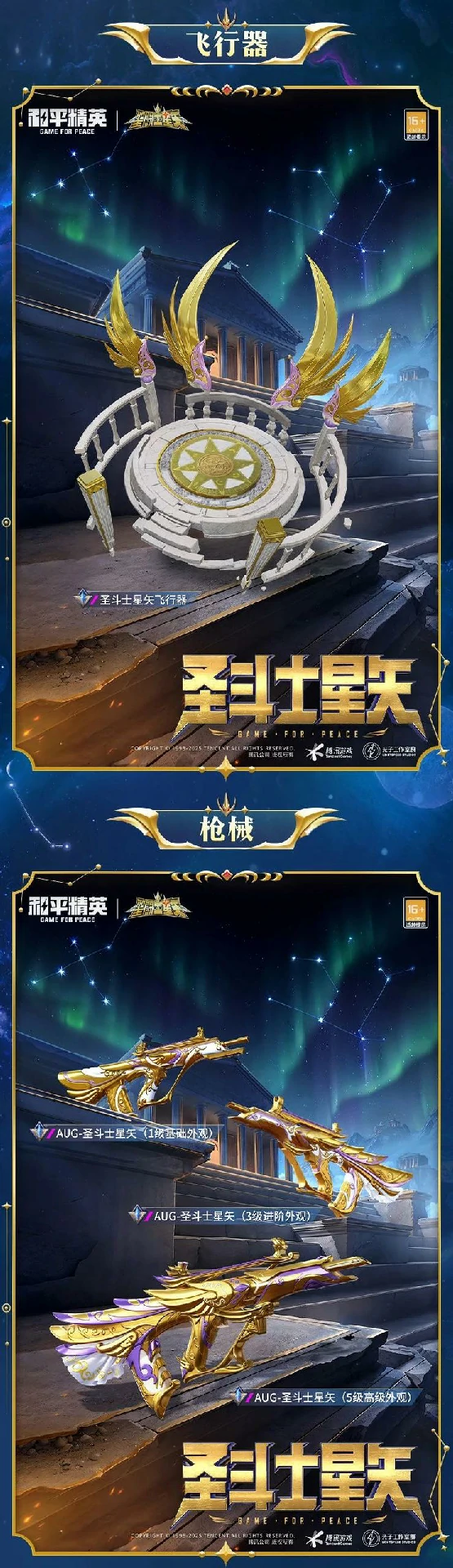 新套装 圣斗士星矢图鉴